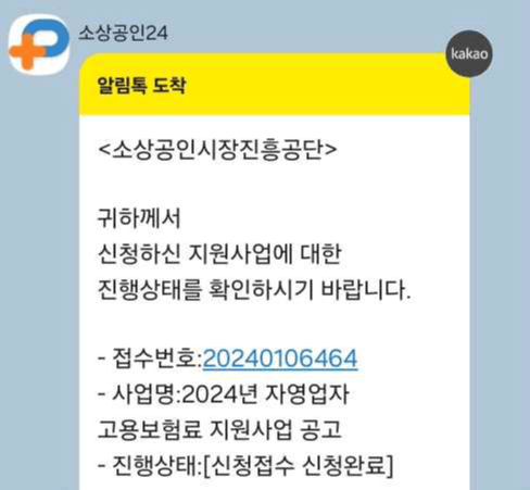 고용보험 신규 가입자 지원신청 방법6