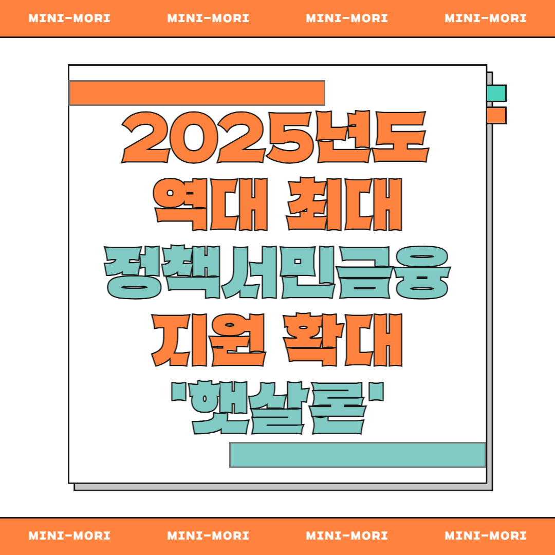  정책서민금융 햇살론 