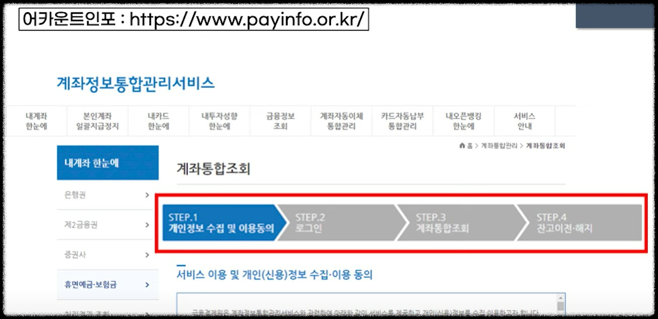 08. 어카운트인포_내계좌한눈에_휴먼예금.보험금