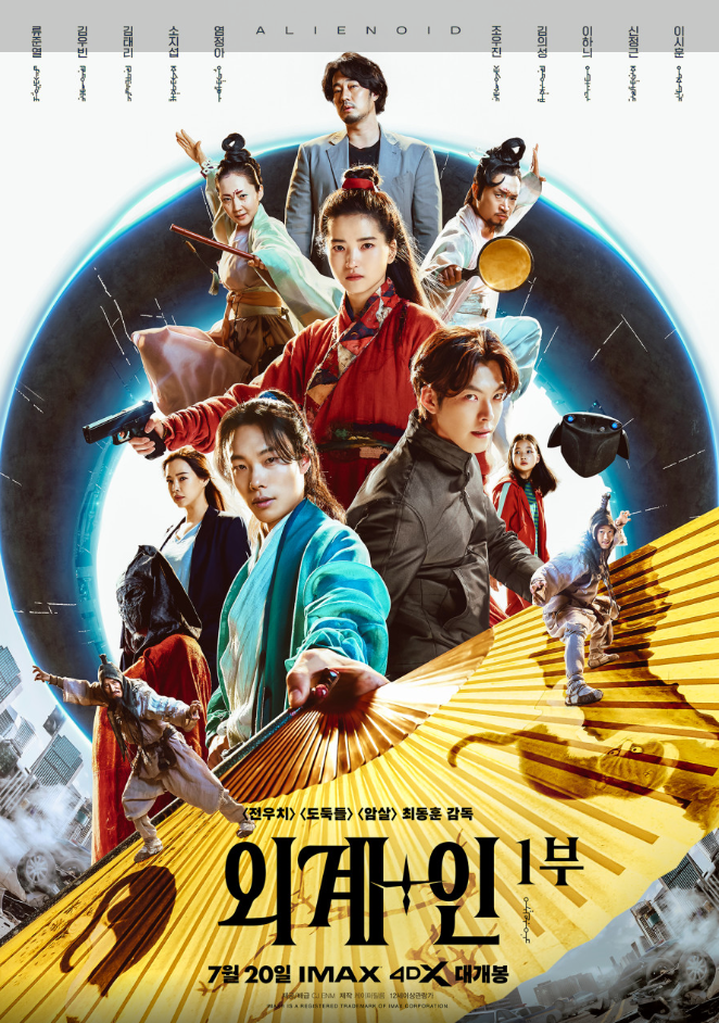 액션영화 외계+인 1부 상세내용 및 관람평