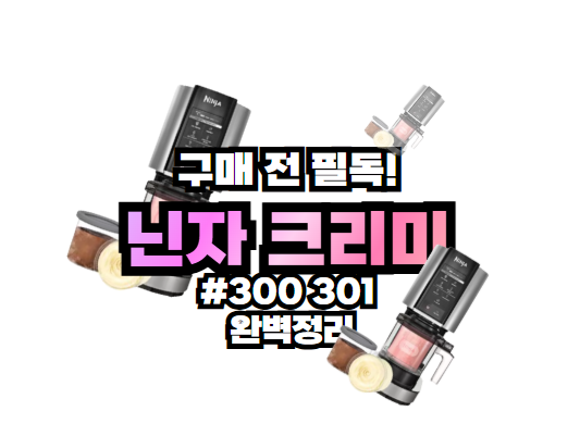 닌자 크리미