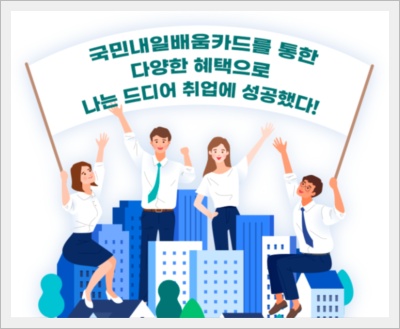 내일배움카드