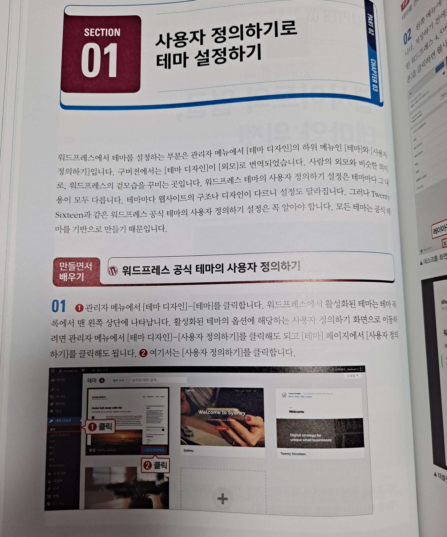 워드프레스 테마설정