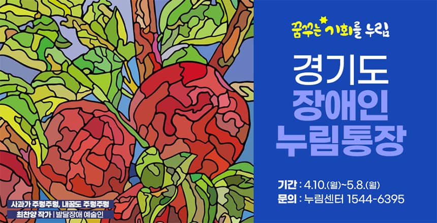누림통장공지포스터