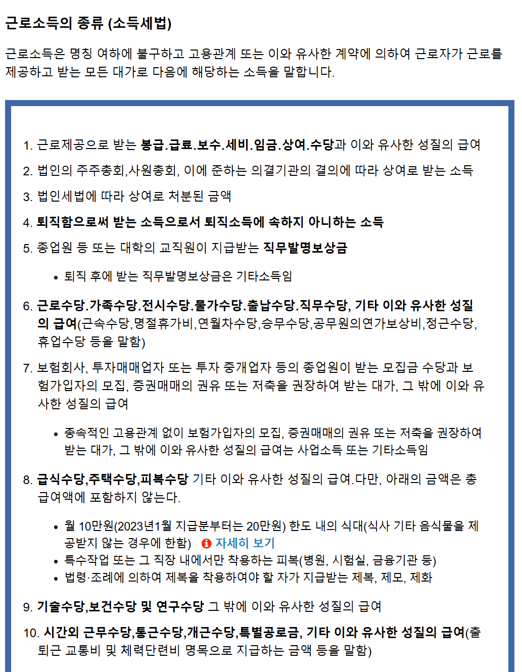 월급 소득세 계산법