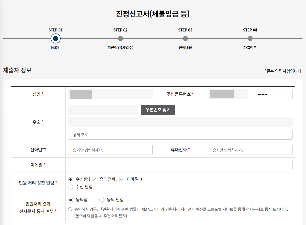 주휴수당 미지급 고용노동부 노동포털 진정신고서 작성방법2