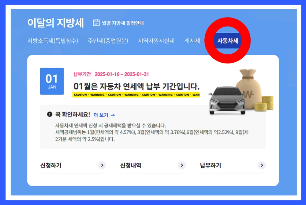 자동차세-연납신청-서울시-세종시-화성시-부천시