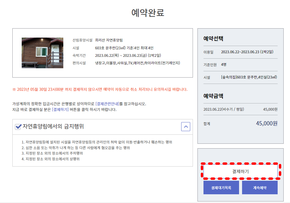숲나들e 홈페이지 예약방법