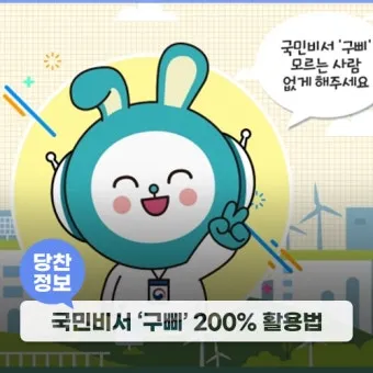 국민비서 구삐 신청 방법 소비쿠폰 챙기는 꿀팁 가이드_8