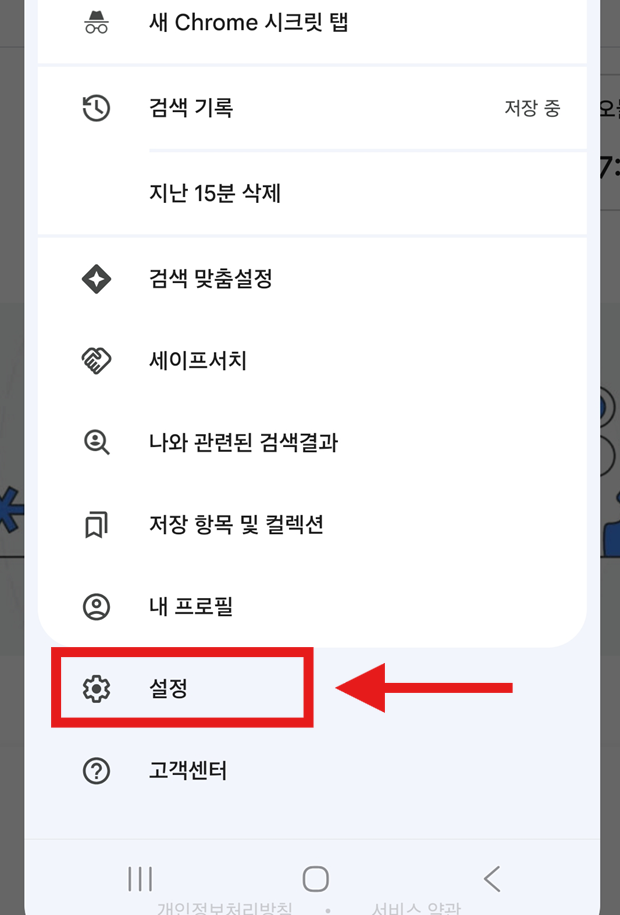 방법 3: 메뉴에서 '설정' 선택하기