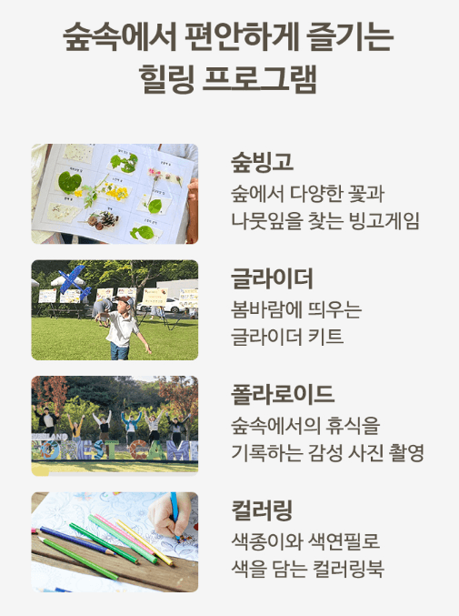 포레스트 캠프 숲속 바캉스