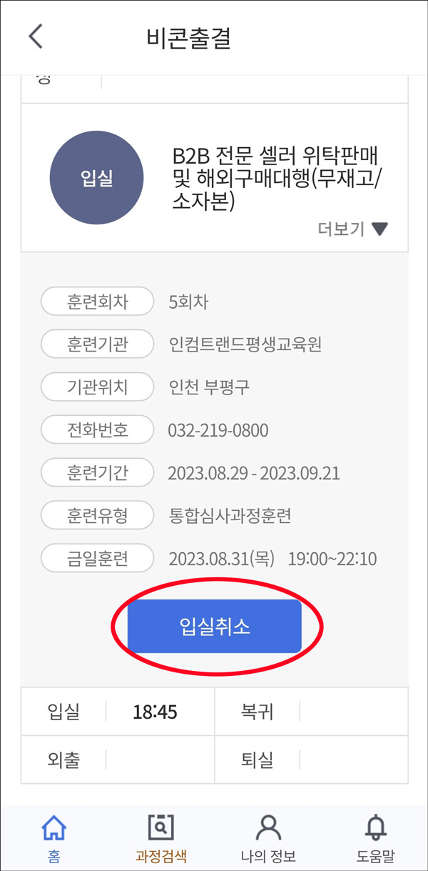 HRD-Net 입실 체크