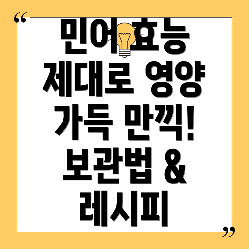 민어