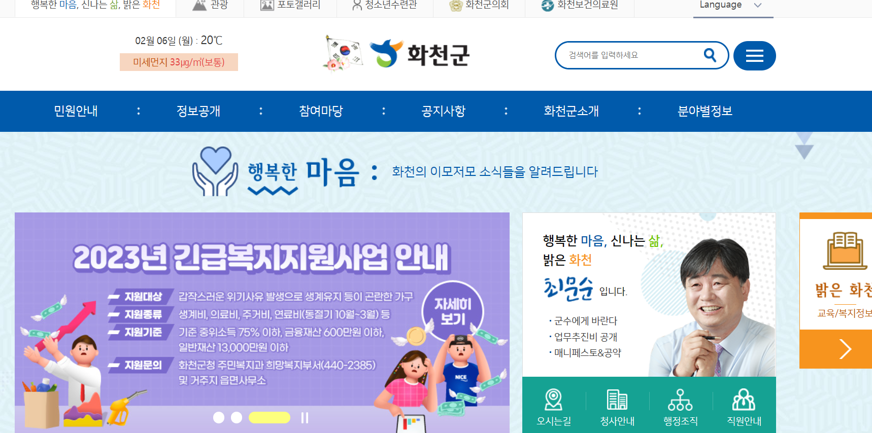 화천군청 홈페이지