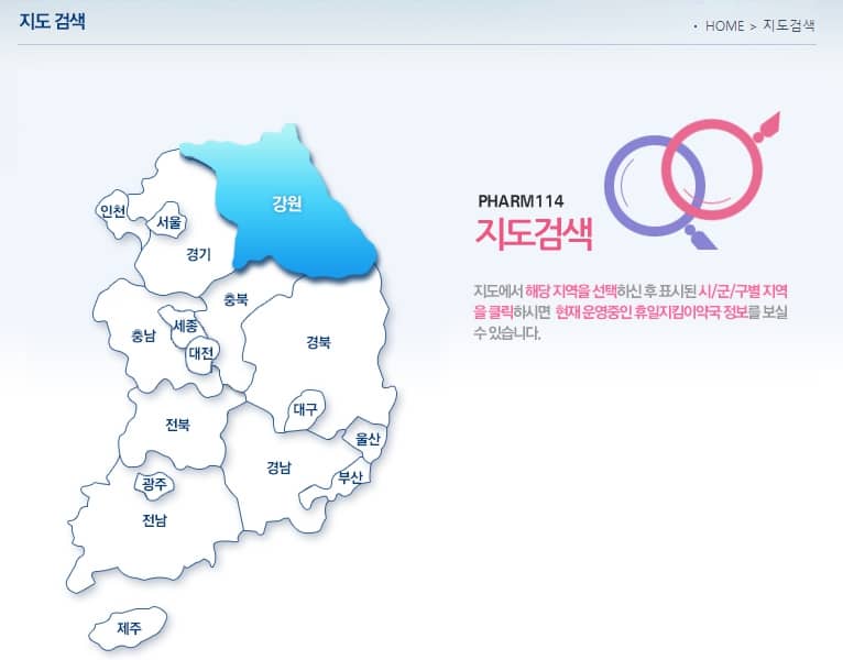 휴일지킴이약국 지도 검색