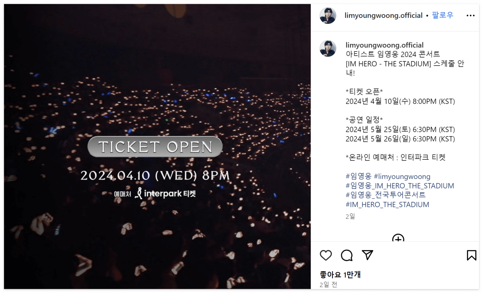 임영웅 콘서트 티켓오픈 안내