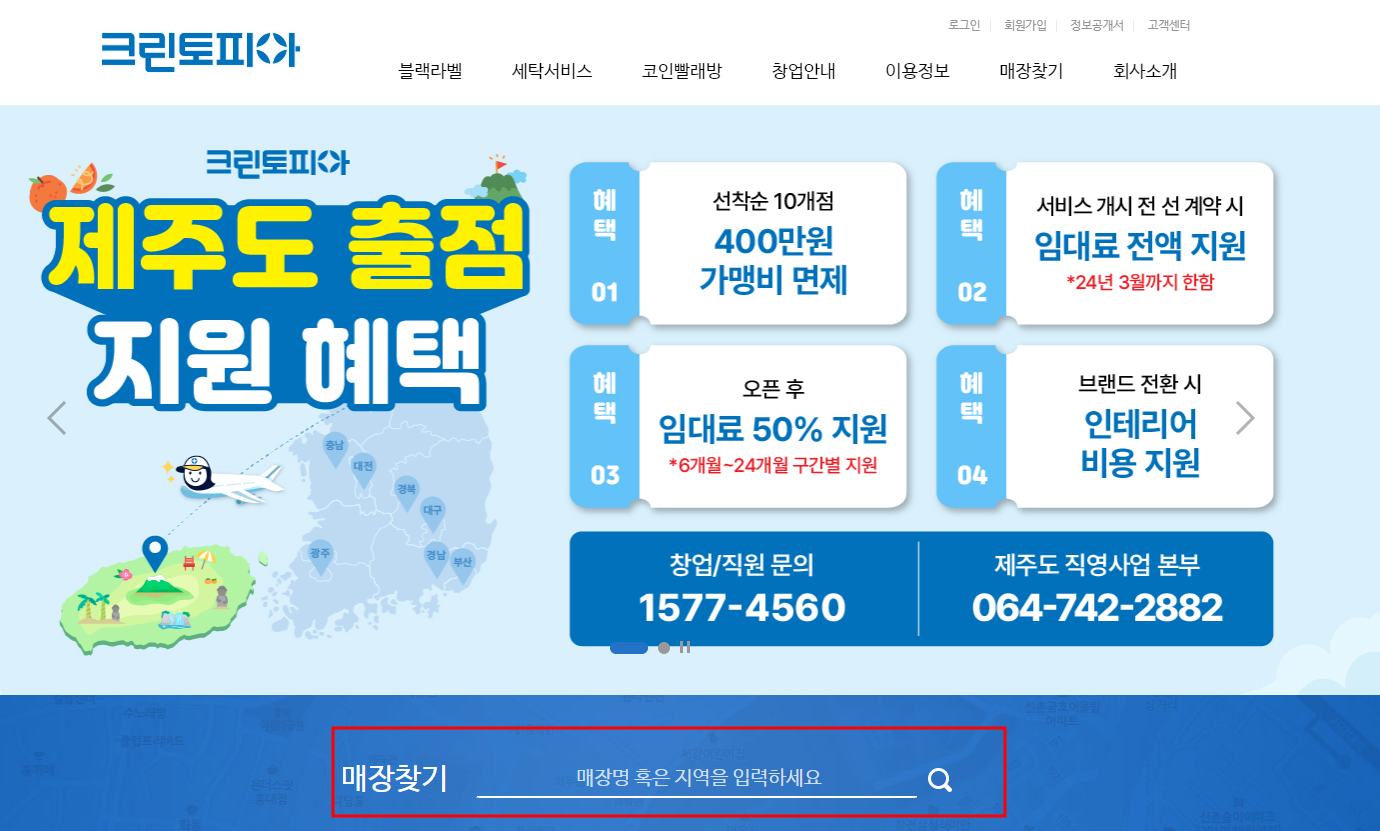 크린토피아 세탁가격표 및 세탁요금 안내