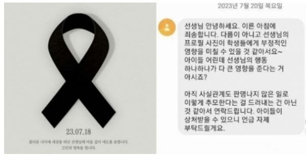 서이초 학부모 갑질