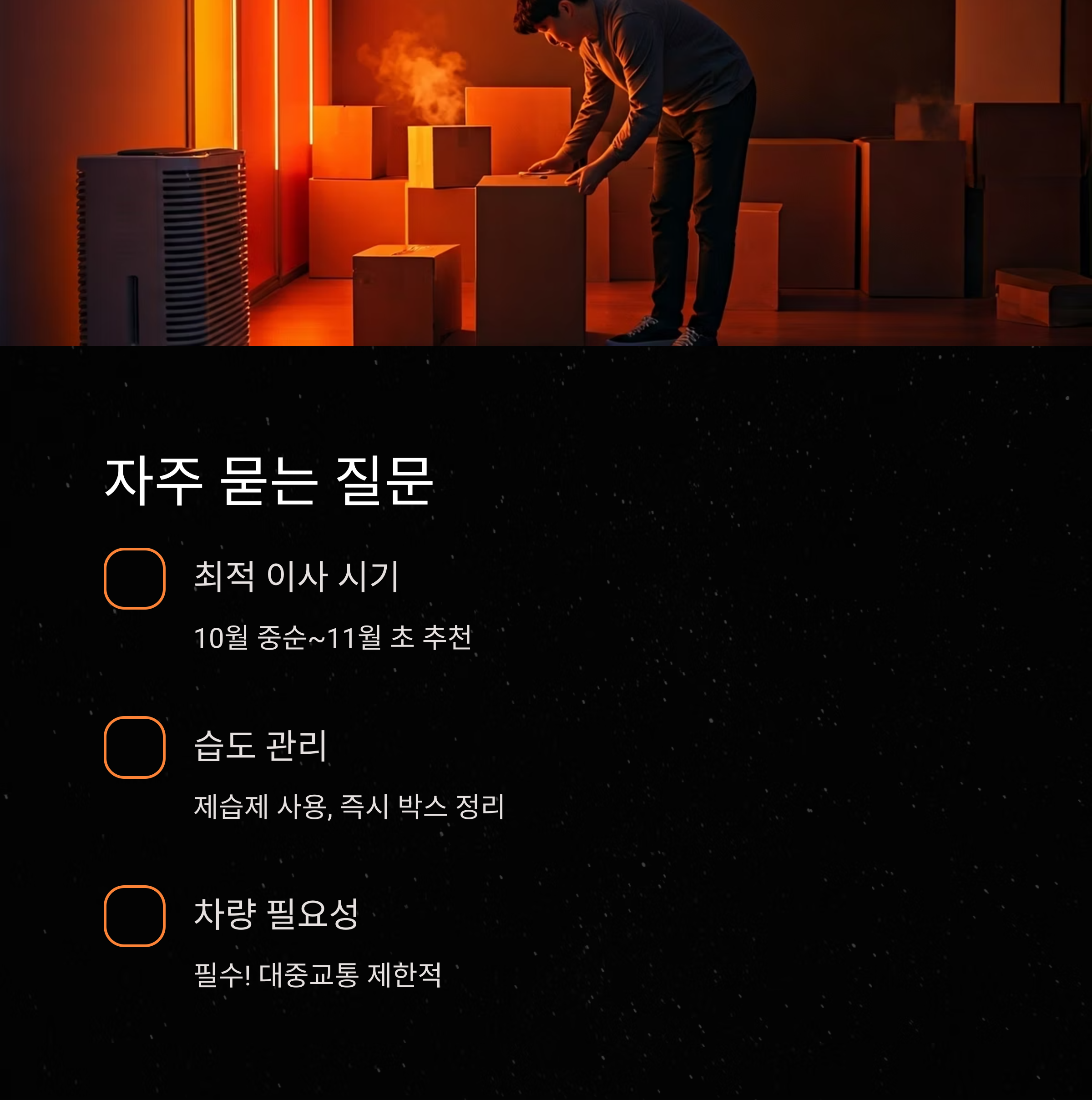 서귀포 이삿짐센터 FAQ