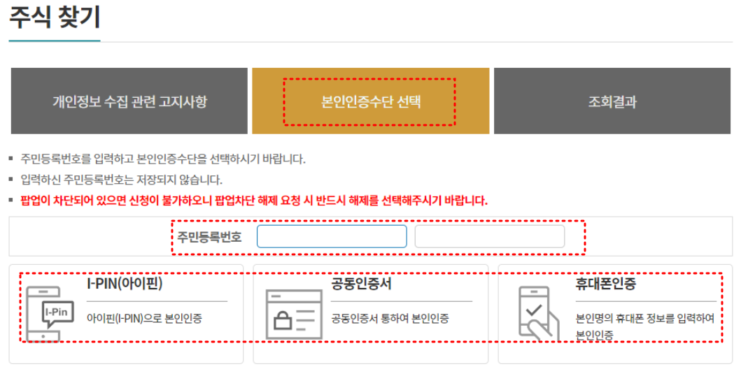 미수령 주식 찾기