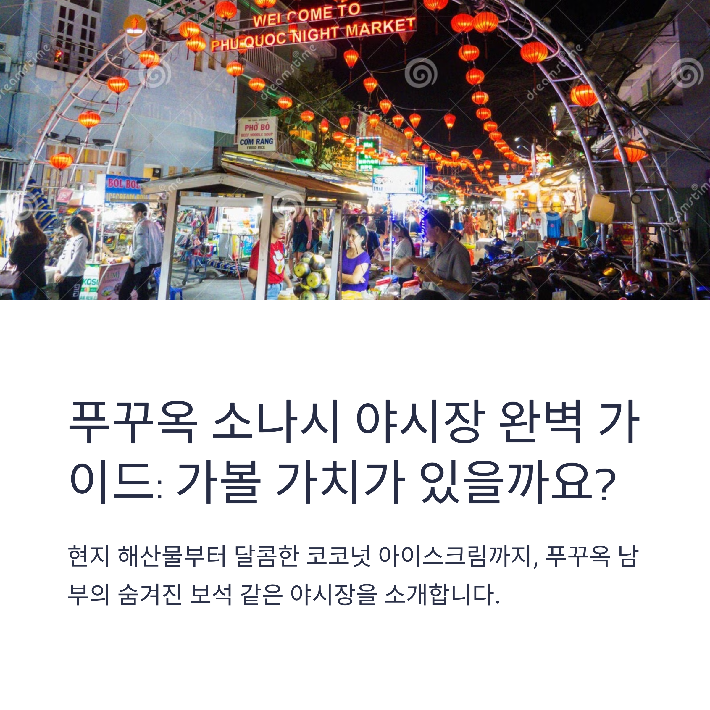 푸꾸옥 소나시
