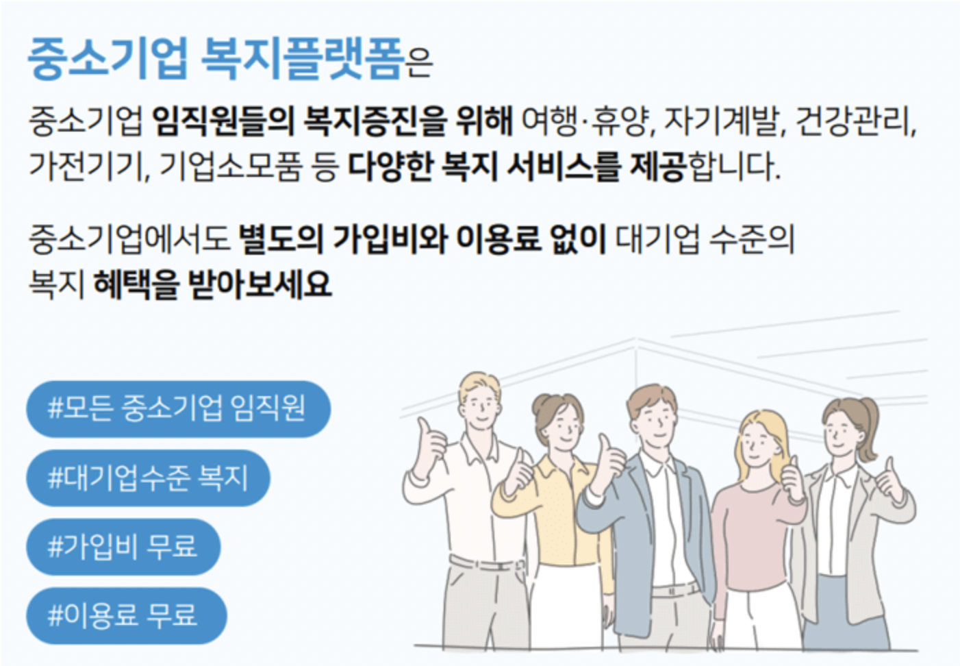중소기업 복지플랫폼 설명