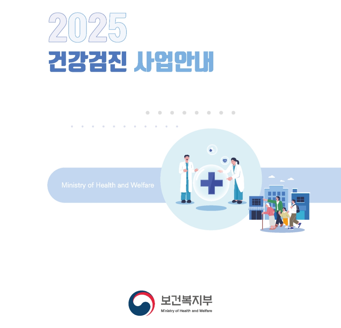 의료급여수급권자 일반건강검진비 지원