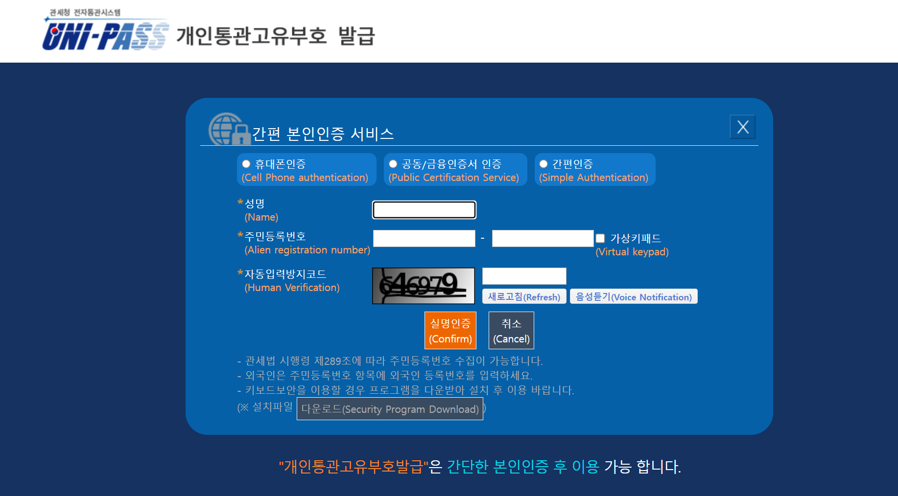 개인통관고유번호 발급방법