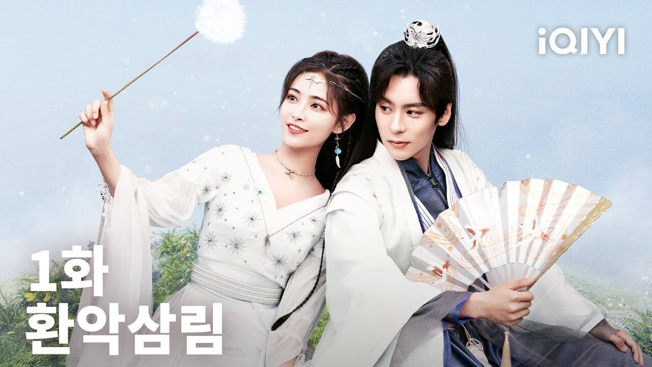 환악삼림: 숲속의 멜로디