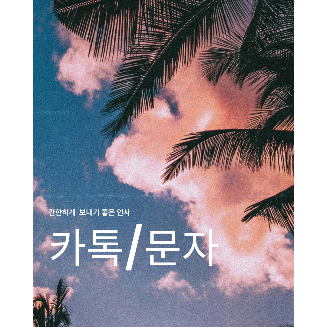 여름휴가 인사말