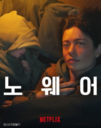 넷플릭스 영화 노웨어 포스터