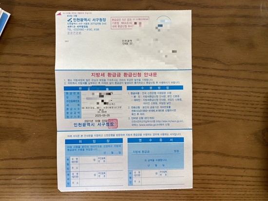 재산세지급통지서