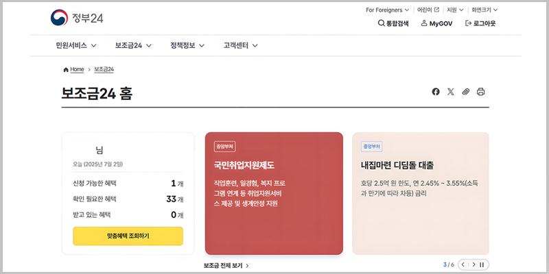 대전 민생회복 지원금 신청방법