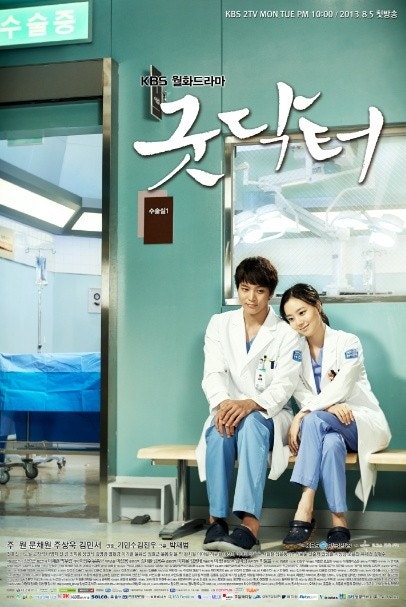 드라마 '굿 닥터' 포스터