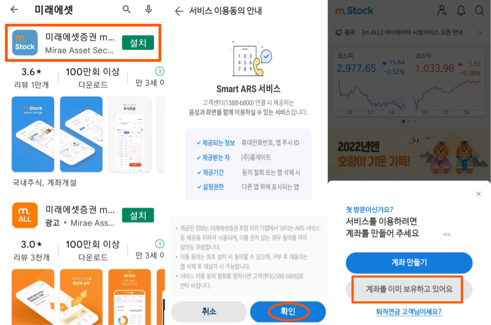 미래에셋증권_앱_M.STOCK에서_ID_개설할때_필요한_서비스_동의_이미지