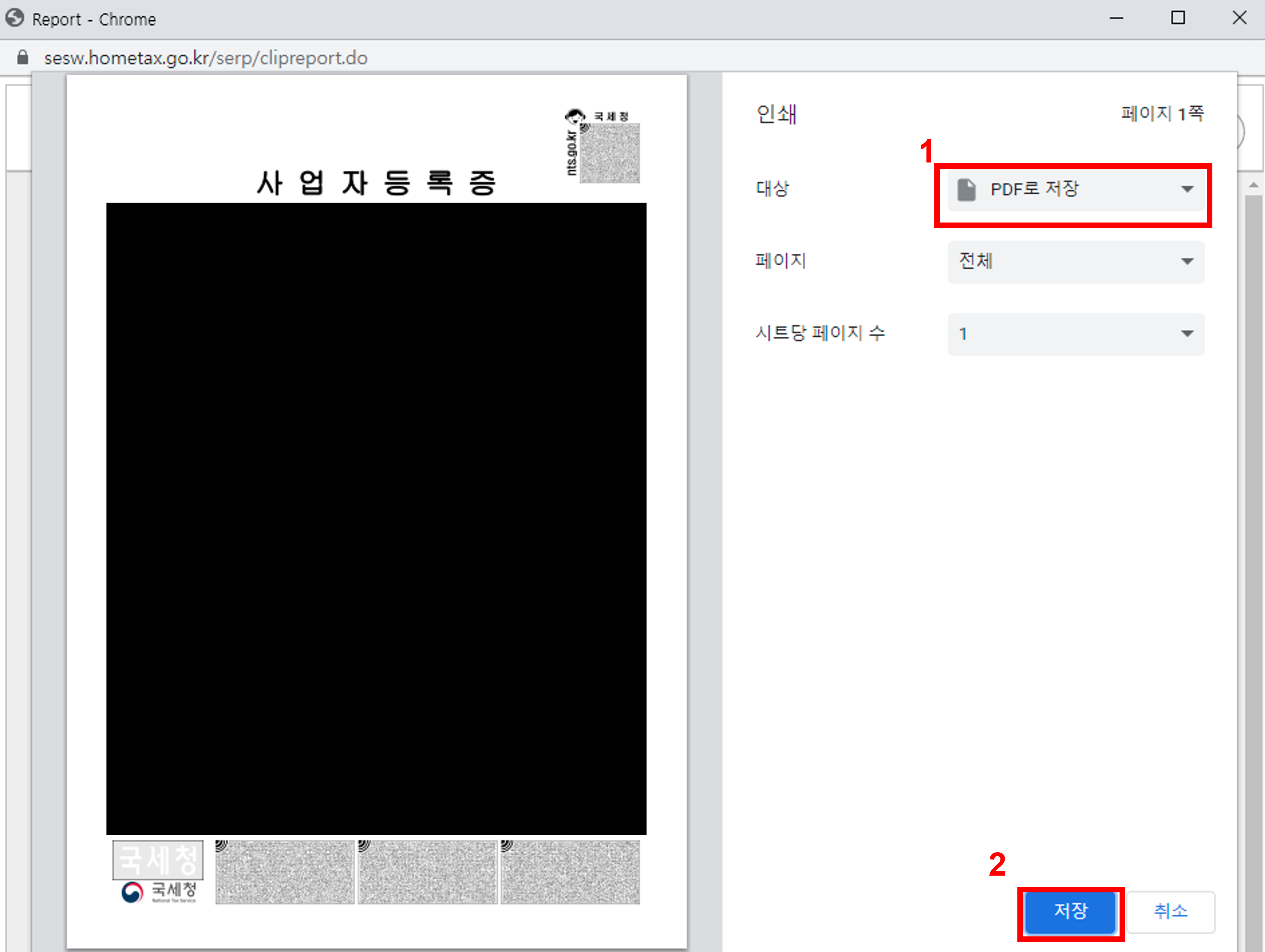 사업자등록증 재발급