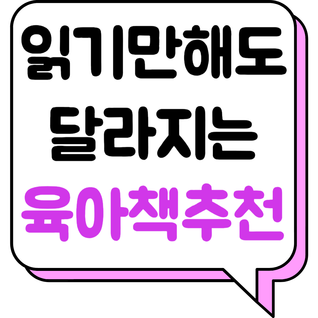 육아책추천