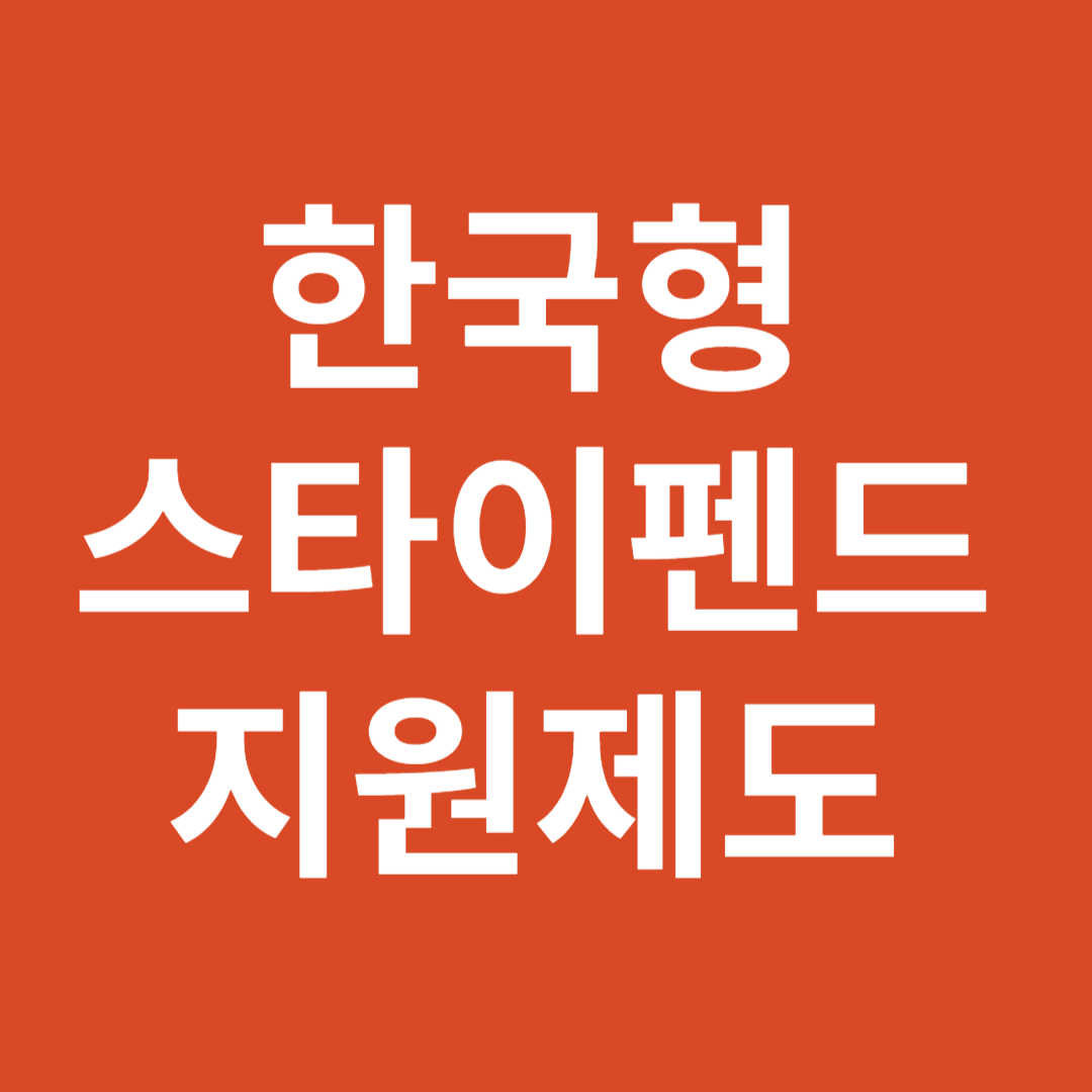 연구생활장학금 과학장학금