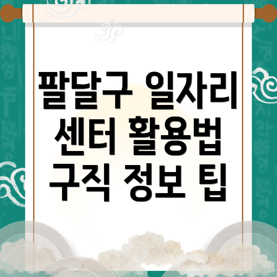 수원 일자리 센터