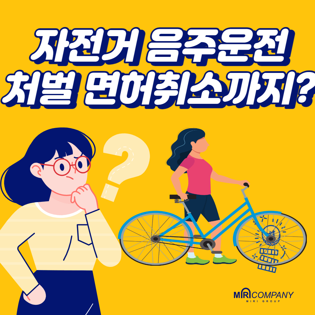 자전거 음주운전