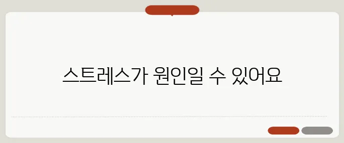 스트레스 증상 자가진단 두통, 소화불량도 스트레스 때문일 수 있어요