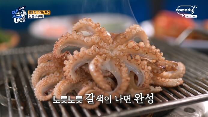 더맛있는녀석들-산통쭈꾸미