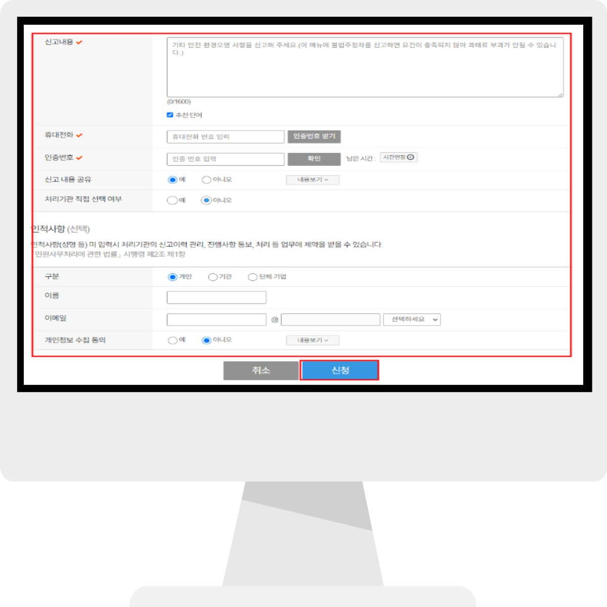 안전신문고 포상금 모바일 신고 100만원 받으세요