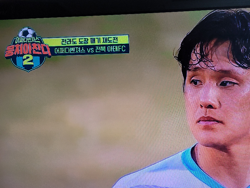 어쩌다벤져스 전라도도장깨기6