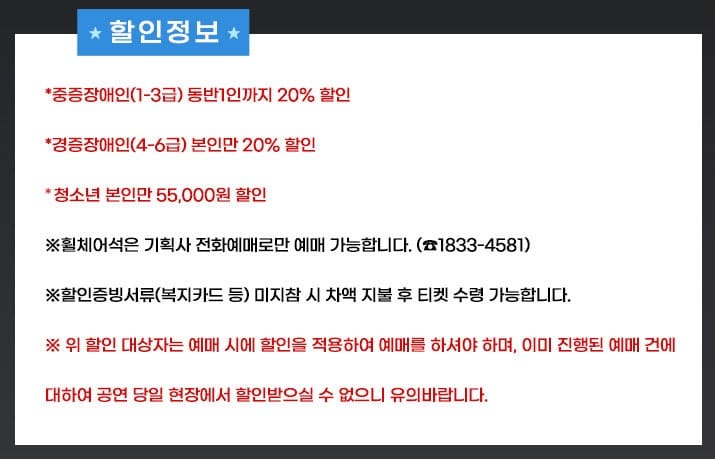 김장훈 콘서트 파주 티켓 할인