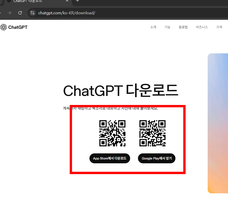 챗 gpt 무료버전 홈페이지 소개
