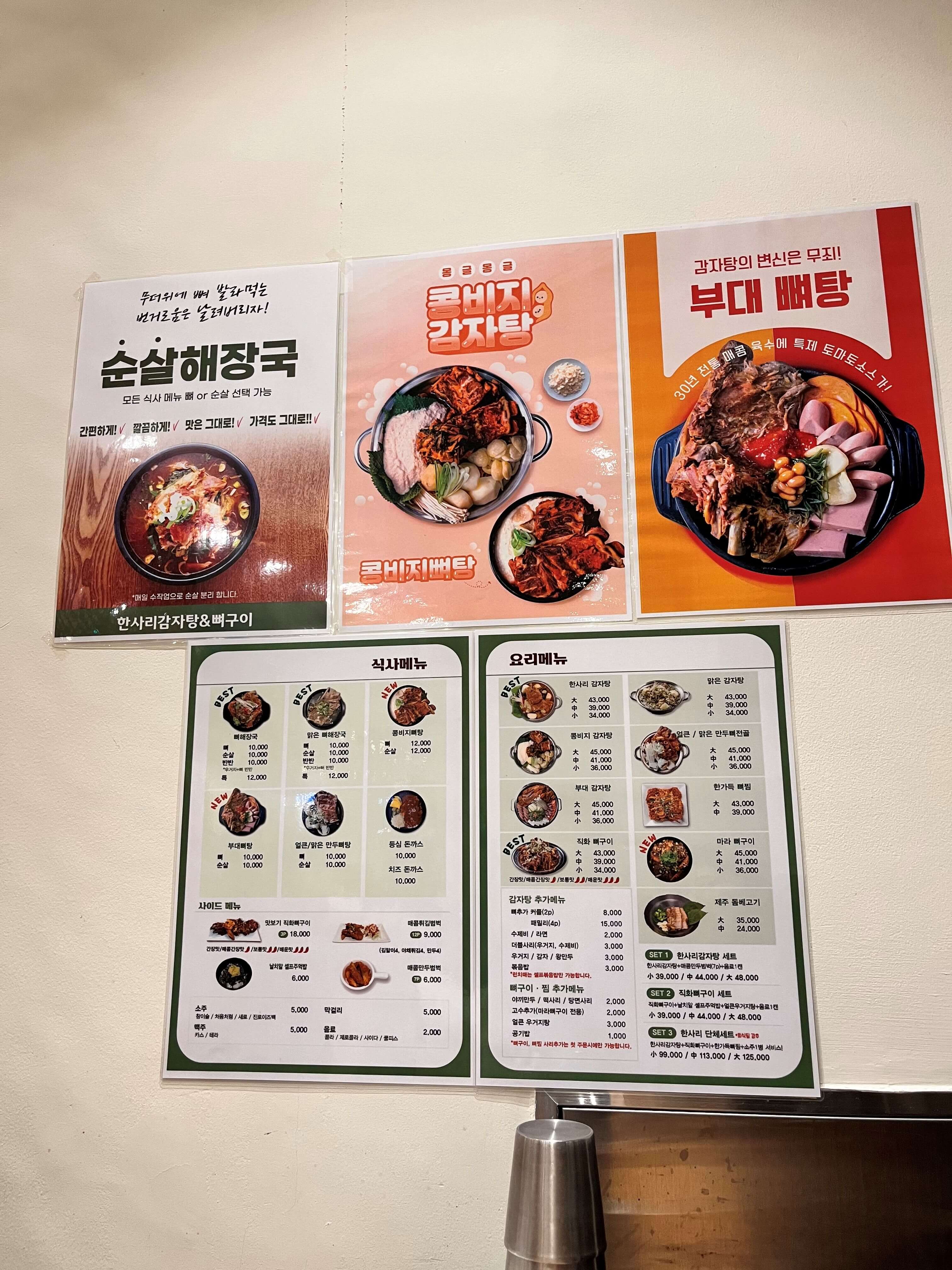 한사리감자탕&amp;뼈구이