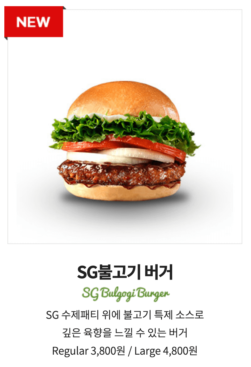 프랭크버거 - 불고기버거