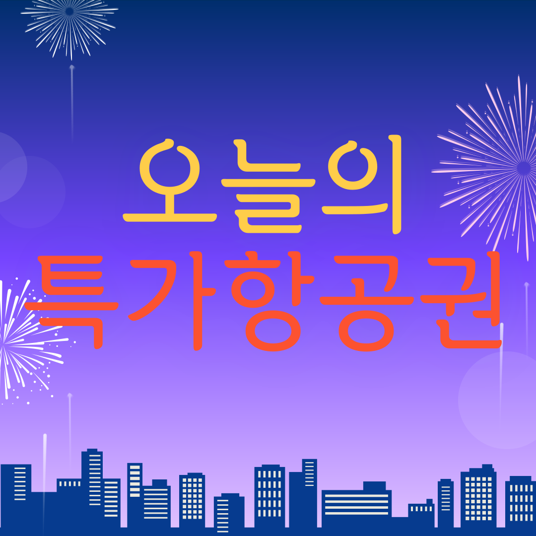 이스탄불 특가항공권