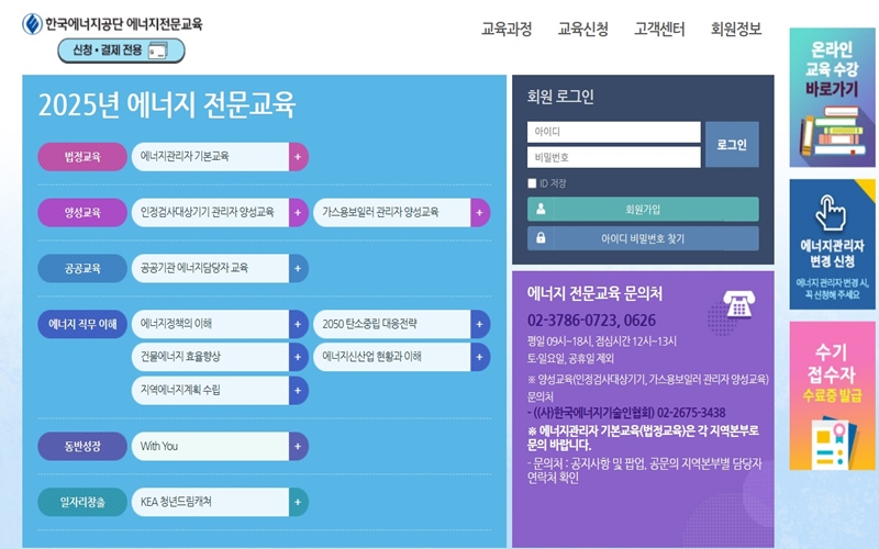 에너지전문교육 공식 웹사이트 소개